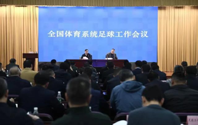 PG电子官方网站-2024年全国体育系统足球工作会议召开